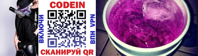 Кодеин Purple Drank  купить наркоту  даркнет как зайти  Мценск 