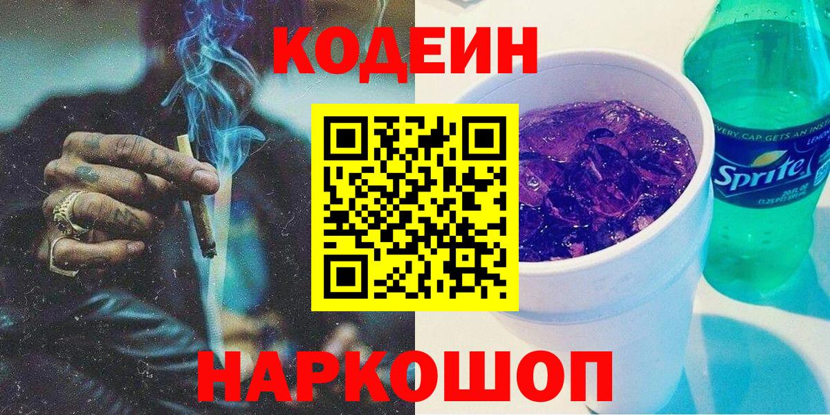 Codein напиток Lean (лин)  Codein напиток Lean (лин)  Мценск  Вход с VPN 