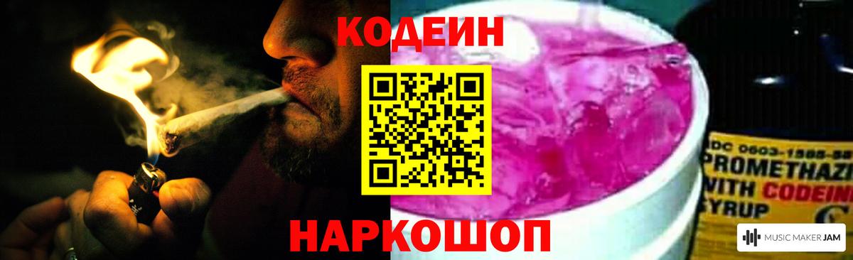 Codein Purple Drank Мценск