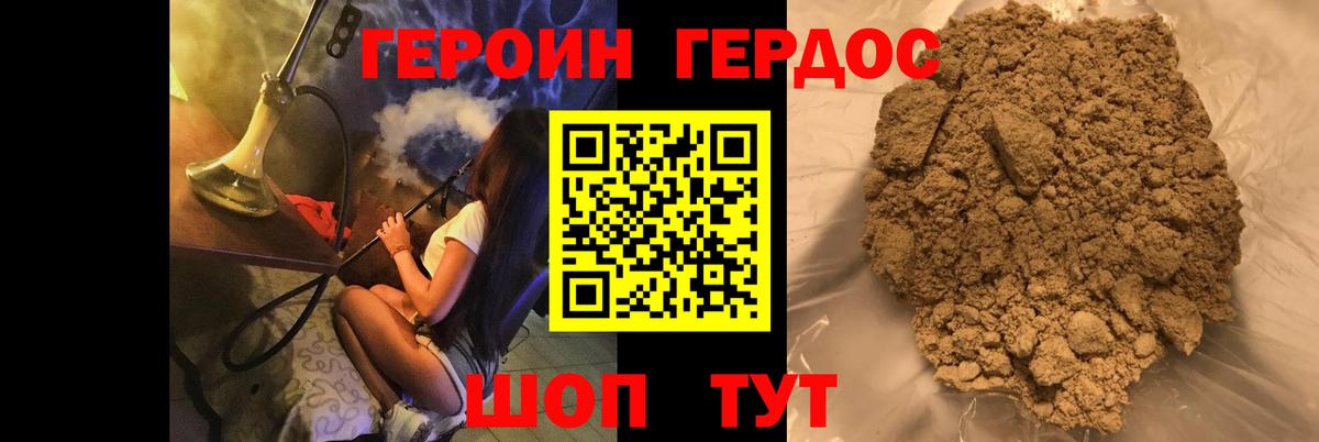 Героин Heroin  Вход с VPN  Мценск 