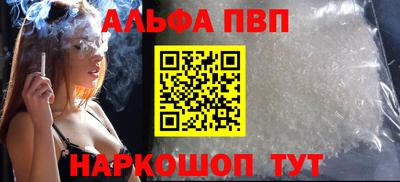 ALPHA-PVP Волгодонск