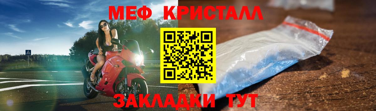 Мефедрон кристаллы Мценск