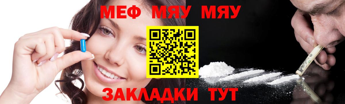 Мефедрон мяу мяу  МЯУ-МЯУ  Мценск  Вход с VPN 