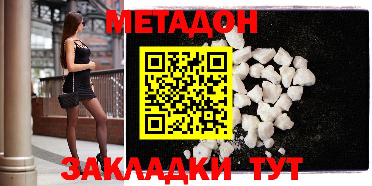 Метадон кристалл Мценск