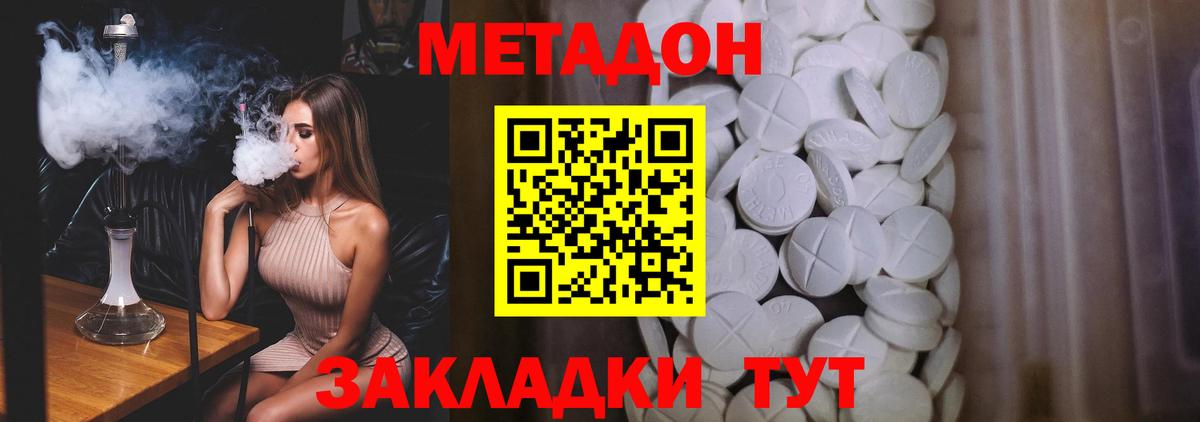 Метадон methadone  Вход с VPN  Метадон мёд  Мценск 